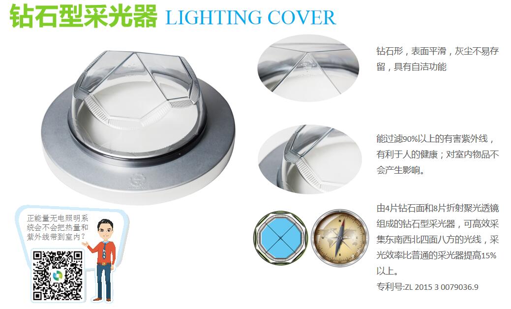 光导管照明系统 光导管照明系统